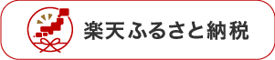 rakuten